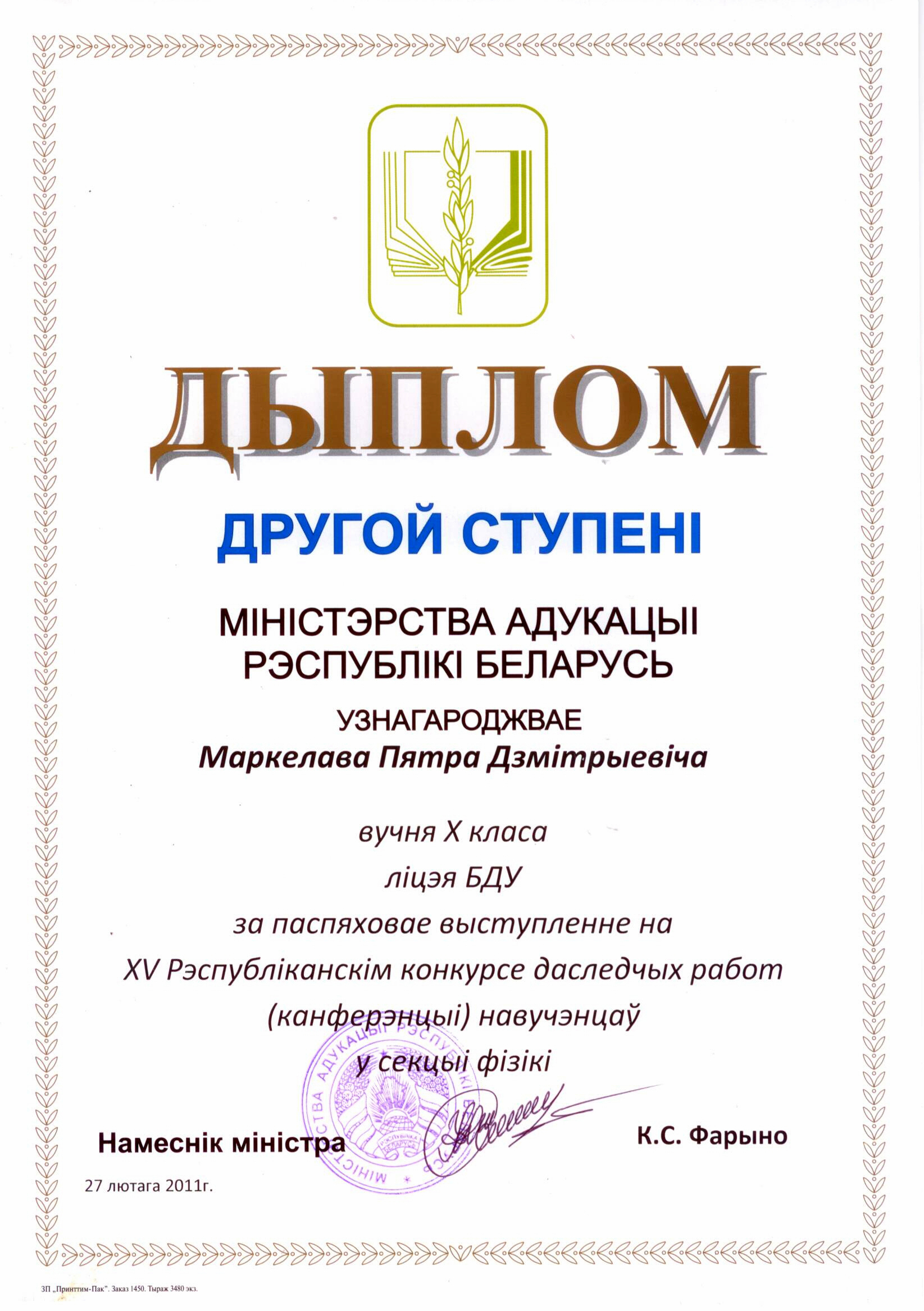 2nd Degree Diploma — XV Republican Research Conference, Physics