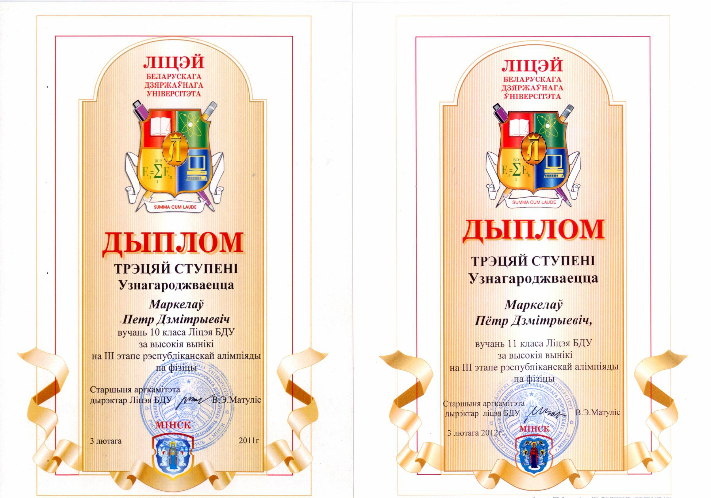 3rd Degree Diploma — Regional Stage Republican Physics Olympiad