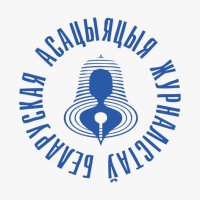 Belarusian Association of Journalists logo