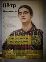 Piotr The Candidate campaign