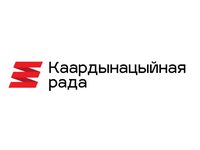 Coordination Council of Belarus, III Convocation